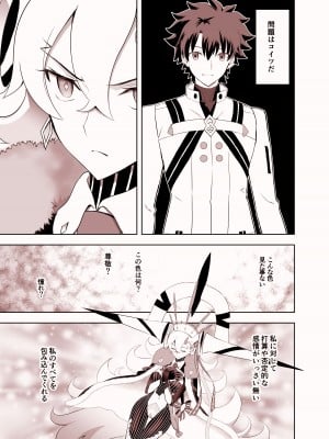 [CRAZY CLOVER CLUB] LOVELY U (先行公開) (Fate／Grand Order) [無修正] [DL版]_02