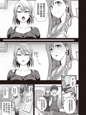 [愛上陸] ふぁみこん 第3話 (コミック エグゼ 42) [中国翻訳]_117