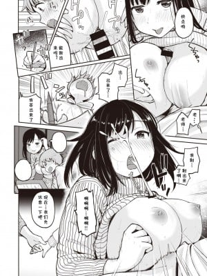 [ぴかお] UP! UP! カリキュラム (コミックゼロス #82) [cqxl自己汉化]_6