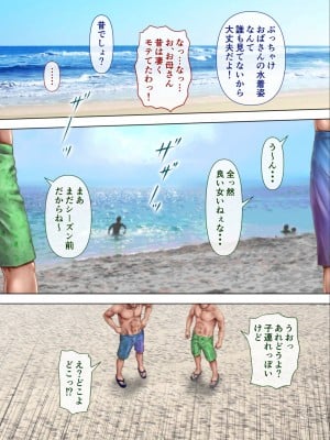 [ミルフ書房] 濡れ透け水着のお母さん〜このあと地元の若者が美味しく頂きました〜_010