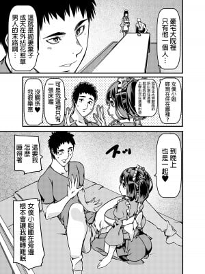 [佐倉さくさく]  遺産としてメイドちゃんを相続したんだが？ [中国翻訳]_12