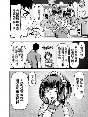 [佐倉さくさく]  遺産としてメイドちゃんを相続したんだが？ [中国翻訳]_11