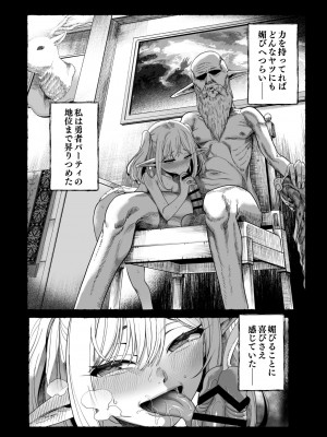 [釜ボコ] 勇者わからせ_79