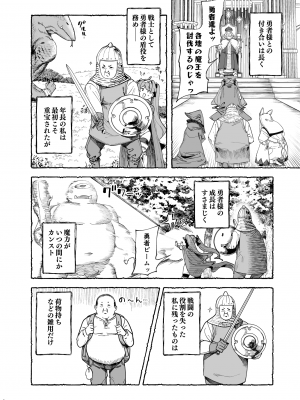 [釜ボコ] 勇者わからせ_11