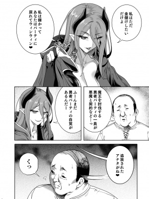 [釜ボコ] 勇者わからせ_19