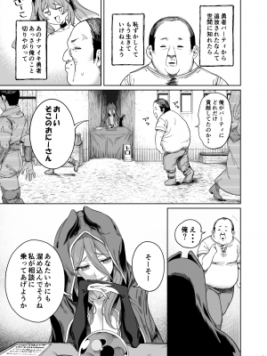 [釜ボコ] 勇者わからせ_16