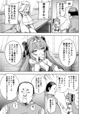 [釜ボコ] 勇者わからせ_14