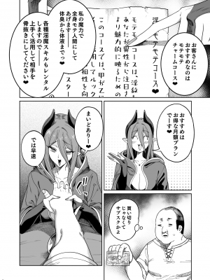 [釜ボコ] 勇者わからせ_21