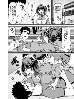 [佐倉さくさく]  遺産としてメイドちゃんを相続したんだが？_05