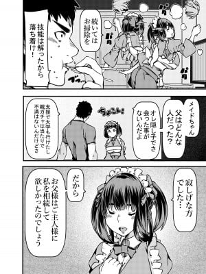 [佐倉さくさく]  遺産としてメイドちゃんを相続したんだが？_11