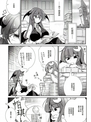 (例大祭19) [踏月 (ふみつき)] レミリアお嬢様の胸が催眠で大きくなるなんてありえないわ (東方Project) [魔戀漢化組]_03_02
