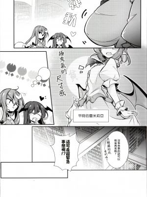 (例大祭19) [踏月 (ふみつき)] レミリアお嬢様の胸が催眠で大きくなるなんてありえないわ (東方Project) [魔戀漢化組]_05_04