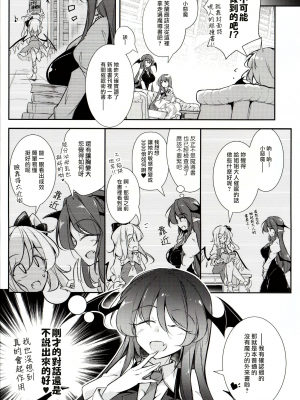 (例大祭19) [踏月 (ふみつき)] レミリアお嬢様の胸が催眠で大きくなるなんてありえないわ (東方Project) [魔戀漢化組]_08_07