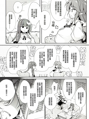 (例大祭19) [踏月 (ふみつき)] レミリアお嬢様の胸が催眠で大きくなるなんてありえないわ (東方Project) [魔戀漢化組]_09_08
