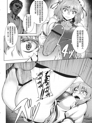 (C84) [アビオン村 (よろず)] 東方鬼畜凌辱ボテ腹合同 (東方Project)（华扇部分） [个人汉化]_643938_985f875e93_00000081
