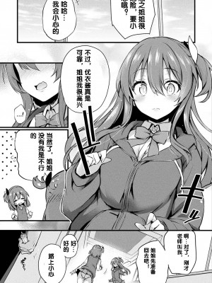 [ちろたた] マザリアイ (コミックアンリアル 2023年6月号 Vol.103) [中国翻訳] [DL版]_03