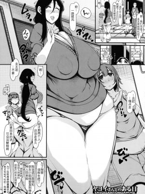 [瀧山ゆーいち] ボク専用の爆乳巨尻おばさん妻 [为鱼氏汉化]_181