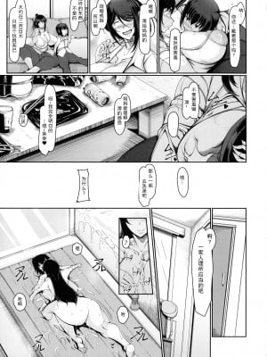 [瀧山ゆーいち] ボク専用の爆乳巨尻おばさん妻 [为鱼氏汉化]_099