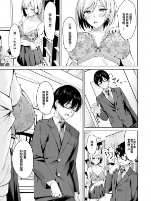 [なごやか次郎] 生徒会長がチョロすぎる (COMIC 快楽天ビースト 2023年8月号) [大鸟可不敢乱转汉化] [DL版]_08