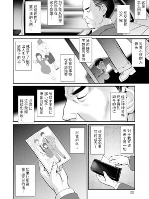 [彩画堂] 地下30mの蜜月を…② 地下30mの秘め事に… [欶澜汉化组] [DL版]_031