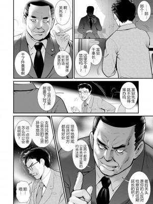 [彩画堂] 地下30mの蜜月を…② 地下30mの秘め事に… [欶澜汉化组] [DL版]_029