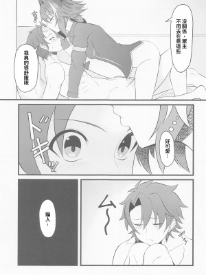 (C100) [Strange hatching (赤口)] キミの一番になりたくて (Fate／Grand Order) [中国翻訳]_04