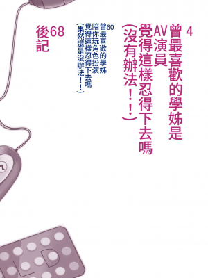 [よしおエレキ] 大好きだった先輩がAV俳優だなんて我慢できると思いますか (無理だった!!) [中国語]_04