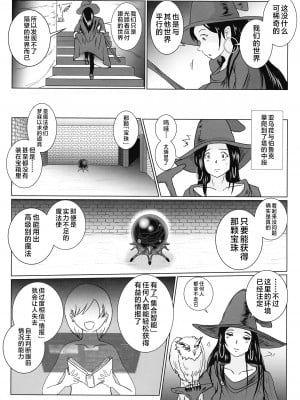 (C101) [らばた工房 (高石ふう)] さまよえる塔の丸呑ミミック [不咕鸟汉化组]_11