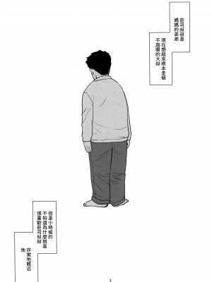(コミティア144) [T.4.P (猫玄)] 庄司おじさんの事。 [中国翻訳]_02