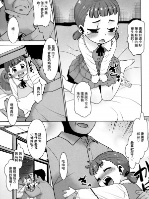 (コミティア144) [T.4.P (猫玄)] 庄司おじさんの事。 [中国翻訳]_04