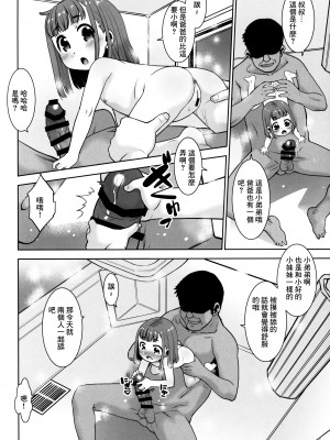 (コミティア144) [T.4.P (猫玄)] 庄司おじさんの事。 [中国翻訳]_11