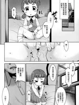 (コミティア144) [T.4.P (猫玄)] 庄司おじさんの事。 [中国翻訳]_03