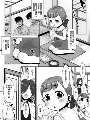 (コミティア144) [T.4.P (猫玄)] 庄司おじさんの事。 [中国翻訳]_09