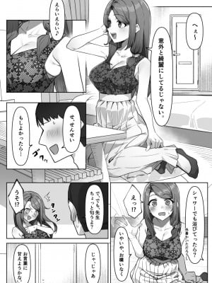 [MM] 大人気な先生_08