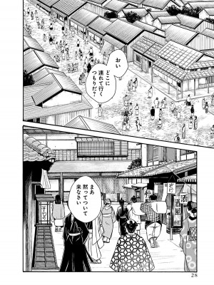 [春輝] あらくさ忍法帖 6_030