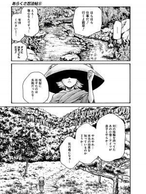 [春輝] あらくさ忍法帖 6_011