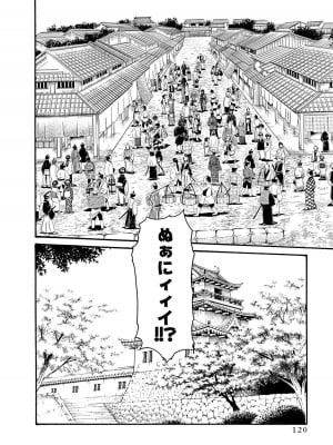 [春輝] あらくさ忍法帖 6_122
