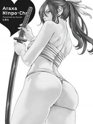 [春輝] あらくさ忍法帖 6_147