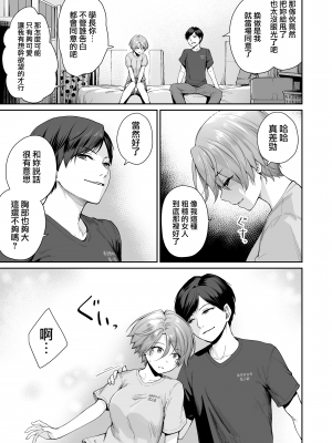 [三崎 (紅村かる)] ぼくだけがセックスできない家・派 芽衣ビフォー朝陽アフター [無邪気漢化組] [無修正]_MJK-23-T2934-08