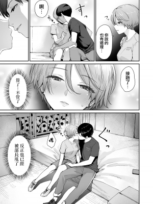 [三崎 (紅村かる)] ぼくだけがセックスできない家・派 芽衣ビフォー朝陽アフター [無邪気漢化組] [無修正]_MJK-23-T2934-10