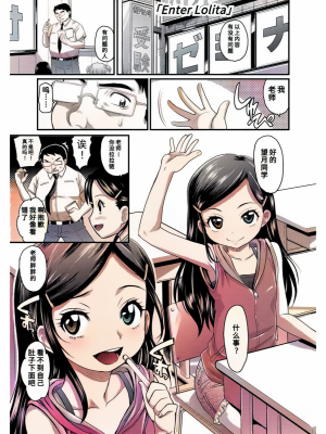 [高岡基文] Enter Lolita 轟媽無修正版_00005