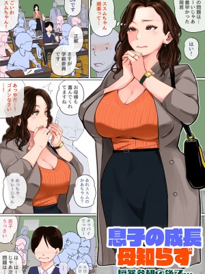 [夏目ベンケイ] 息子を勃たせる母の穴。〜母子姦短編集〜_103