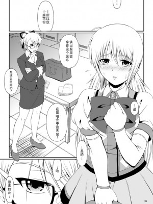 [Atelier Lunette (三国あつ子)] SCANDALOUS -排泄ノ歌姫- act.3  [柠檬茶咖喱分组] [DL版]_06