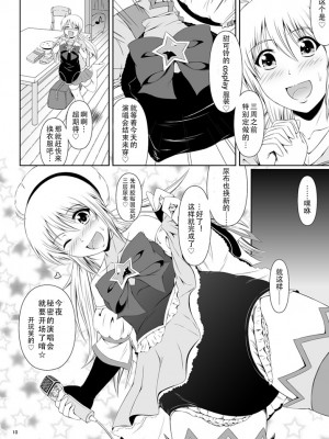[Atelier Lunette (三国あつ子)] SCANDALOUS -排泄ノ歌姫- act.3  [柠檬茶咖喱分组] [DL版]_11