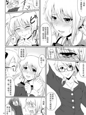 [Atelier Lunette (三国あつ子)] SCANDALOUS -排泄ノ歌姫- act.3  [柠檬茶咖喱分组] [DL版]_07