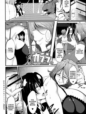 [まつもとかつや] Cheap Thrill (母淫MILF) [不可视汉化]_20