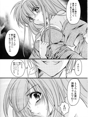 (C74) [HIGH RISK REVOLUTION (あいざわひろし)] 詩織 第15章 凌辱の仮装舞踏会 (ときめきメモリアル)_010