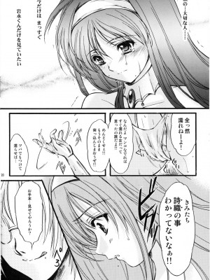 (C74) [HIGH RISK REVOLUTION (あいざわひろし)] 詩織 第15章 凌辱の仮装舞踏会 (ときめきメモリアル)_019