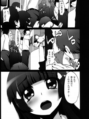 (サンクリ56) [コワレ田ラジ男 (ヒーローキィ)] スマイルヤリキュア 満員電車!れいか、痴漢にあっちゃった!? (スマイルプリキュア!) [DL版]_006