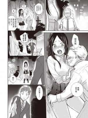 [立花なごん] いきぬき (COMIC 快楽天ビースト 2020年8月号) [不够色汉化组] [DL版]_11_049